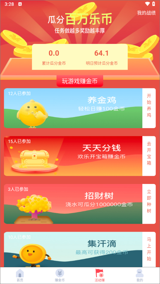步步赚钱