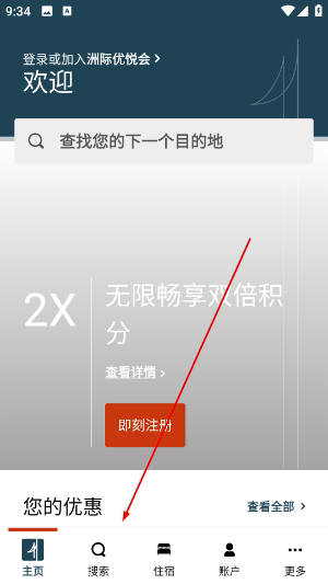 IHG洲际酒店