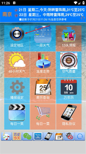 天气预报播报员