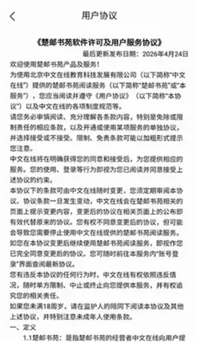 楚邮书苑