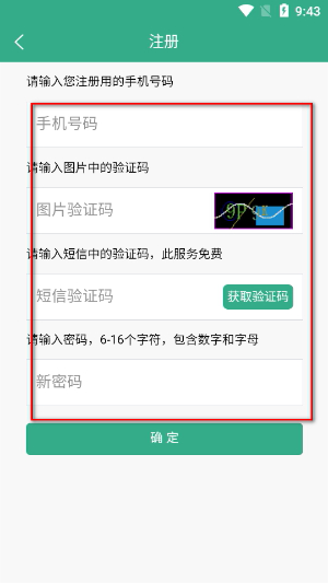 安易递收寄版