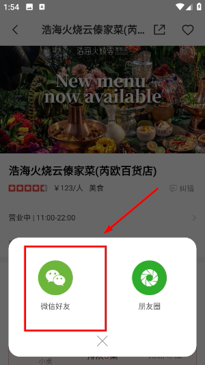 美味不用等