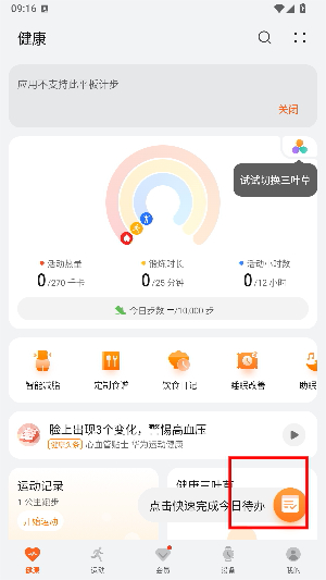 华为运动健康