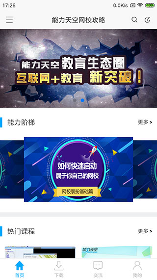 网校课堂app下载