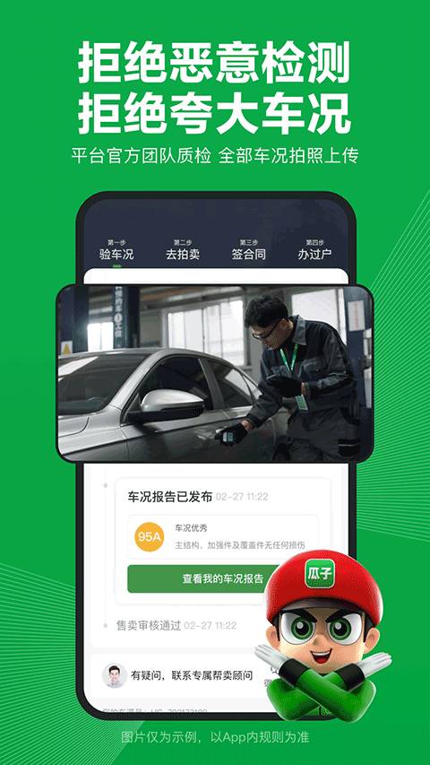 瓜子卖车app下载
