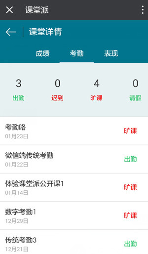 课堂派下载安卓版