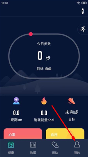 HryFine手环app下载