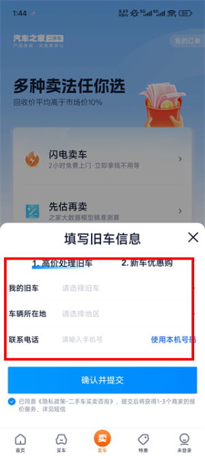 二手车之家官网交易平台下载