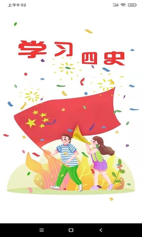 红色筑梦