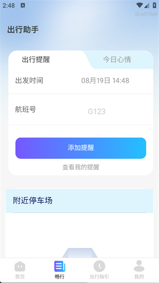 特惠火车机票查询