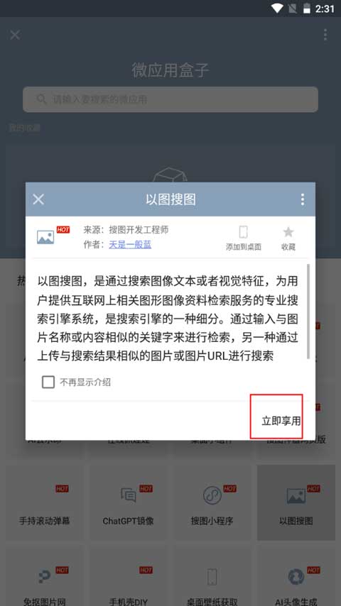 搜图神器下载