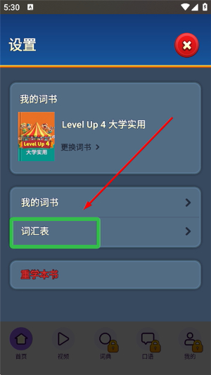 傻瓜英语免费版下载官网版