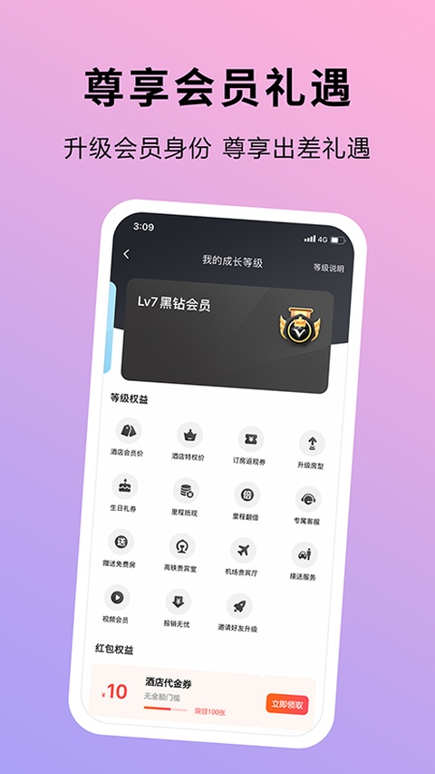 出差人酒店预订服务平台