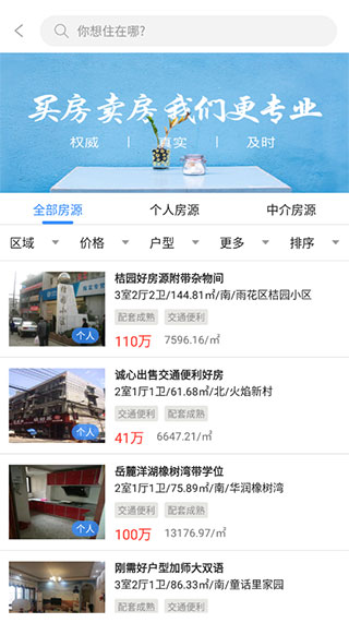 长沙资规不动产app