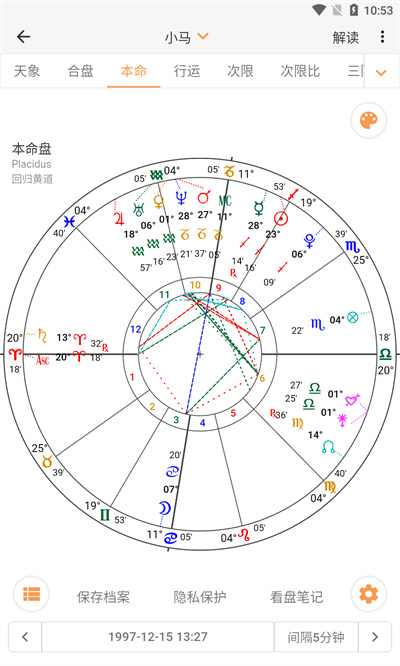 爱星盘app官网下载安卓