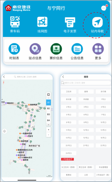 南京地铁app下载