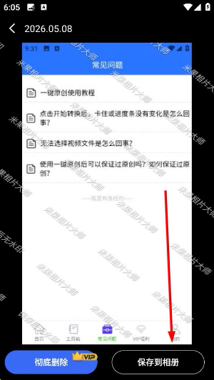 番茄相册大师app免费版