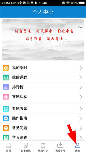河南干部网络学院