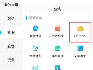 海南移动网上营业厅