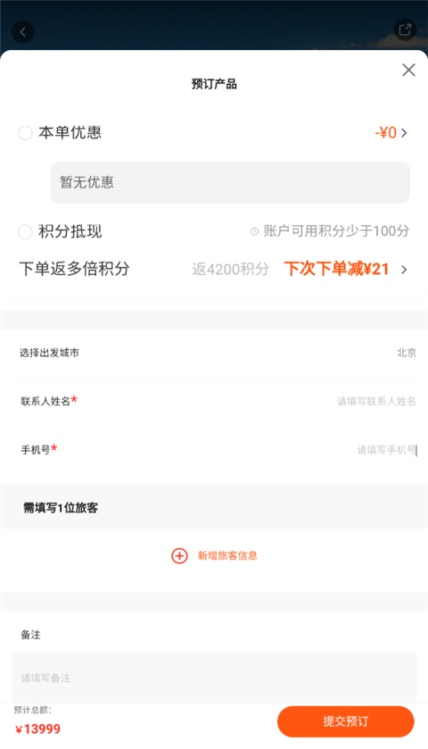 中旅旅行APP下载