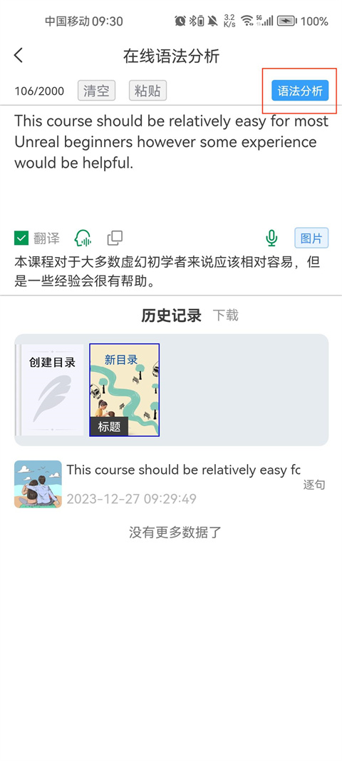 英语语法分析助手