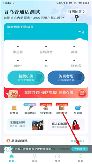 普通话测试软件最新版
