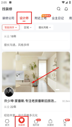 齐家装修