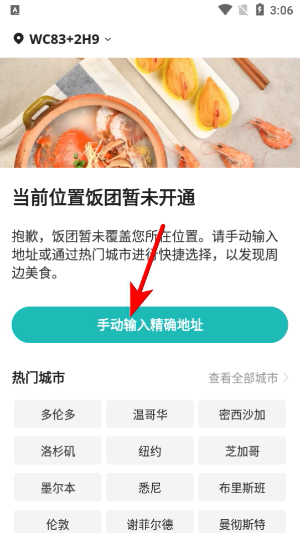 饭团外卖下载