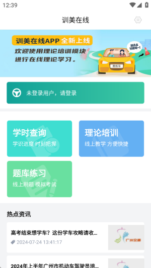 训美在线手机版2026