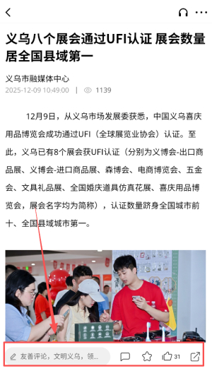 爱义乌