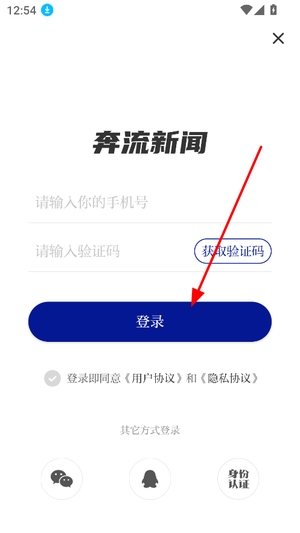 奔流新闻客户端