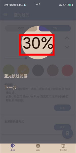 蓝光过滤器下载安装手机版