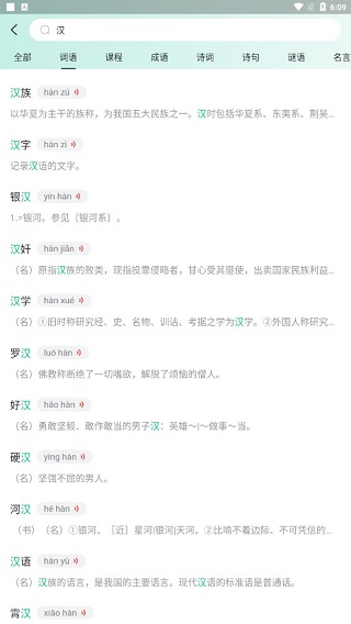 百度汉语app下载安装最新版本
