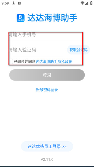 达达海博助手