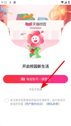 天猫校园下载官网版app