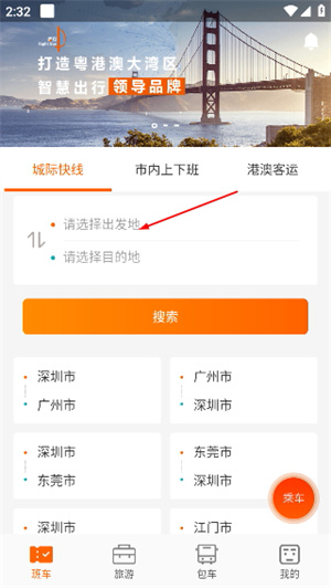 搭对巴士