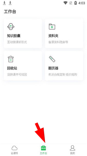 希沃白板5手机版安装
