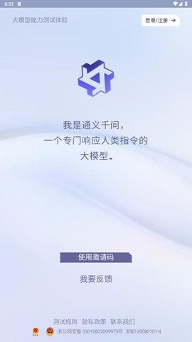 通义千问下载app最新版