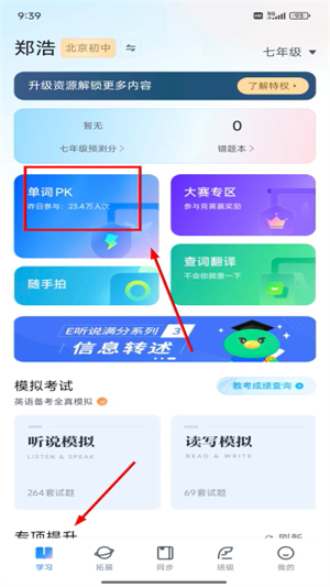 E听说中学