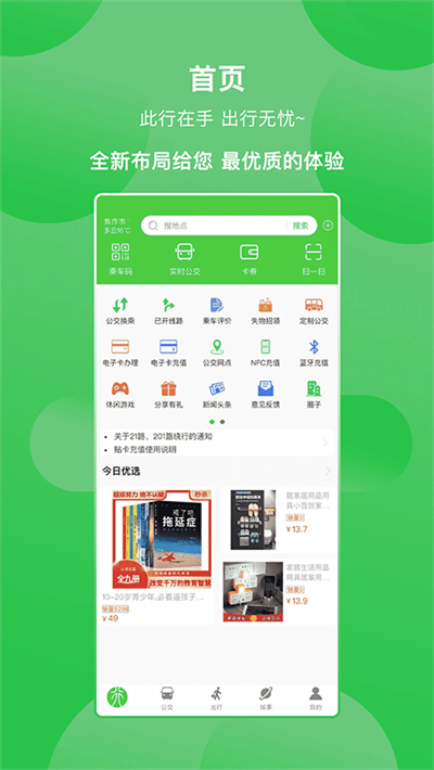 抢火车票