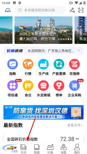 中国水泥网