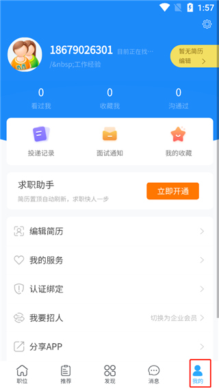 温州招聘网app下载安卓版