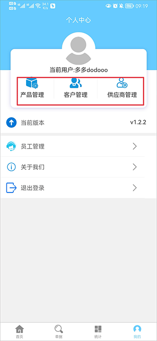 出入库管理