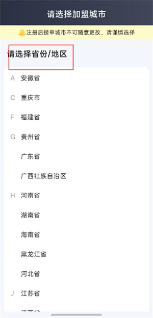 享道出行司机端