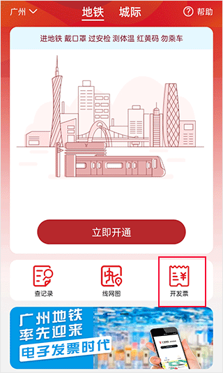 广州地铁查询换乘