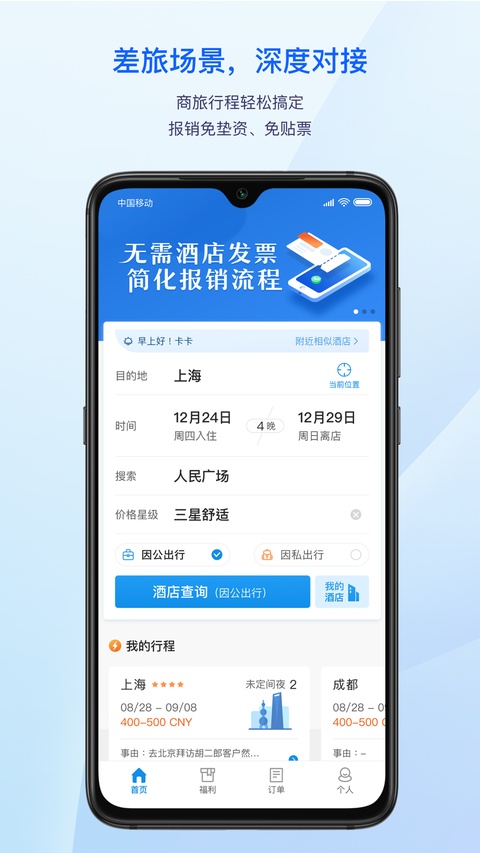 汇联易app下载安装