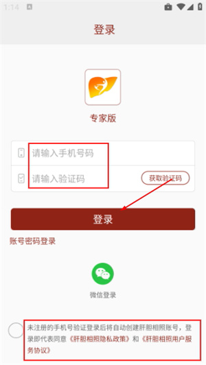 肝胆相照专家版