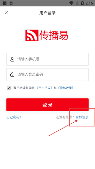 传播易