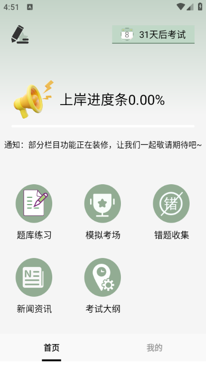 题海轻舟下载