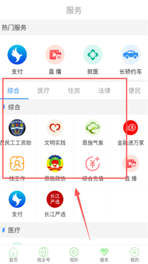 云上恩施app最新版